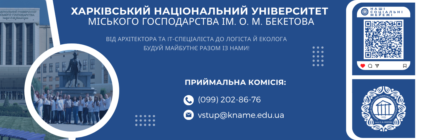 Банер_регіон - ХНУ імені О.М. Бекетова - ЗВО
