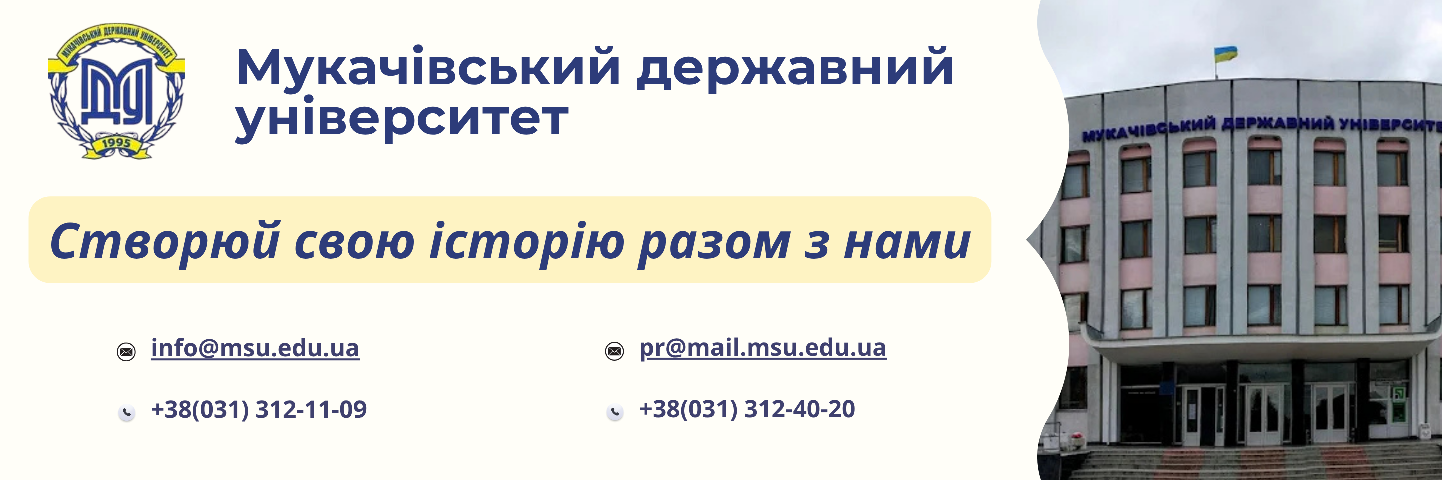 Банер_регіон - Мукачівський державний університет - ЗВО