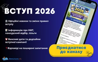 Наш Телеграм-канал - Абітурієнту